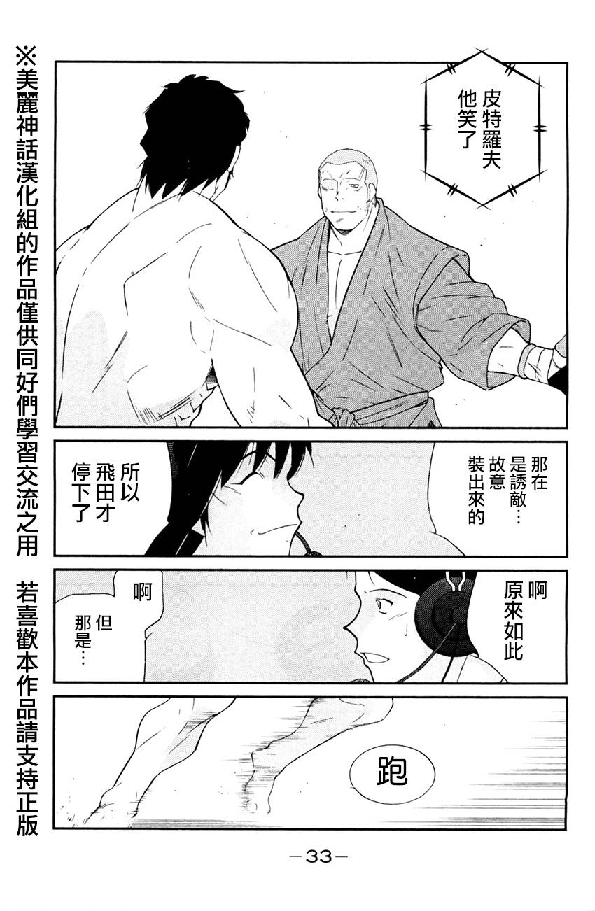 修罗之门 第2部25 第29页