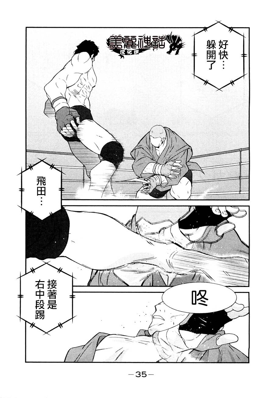 修罗之门 第2部25 第31页