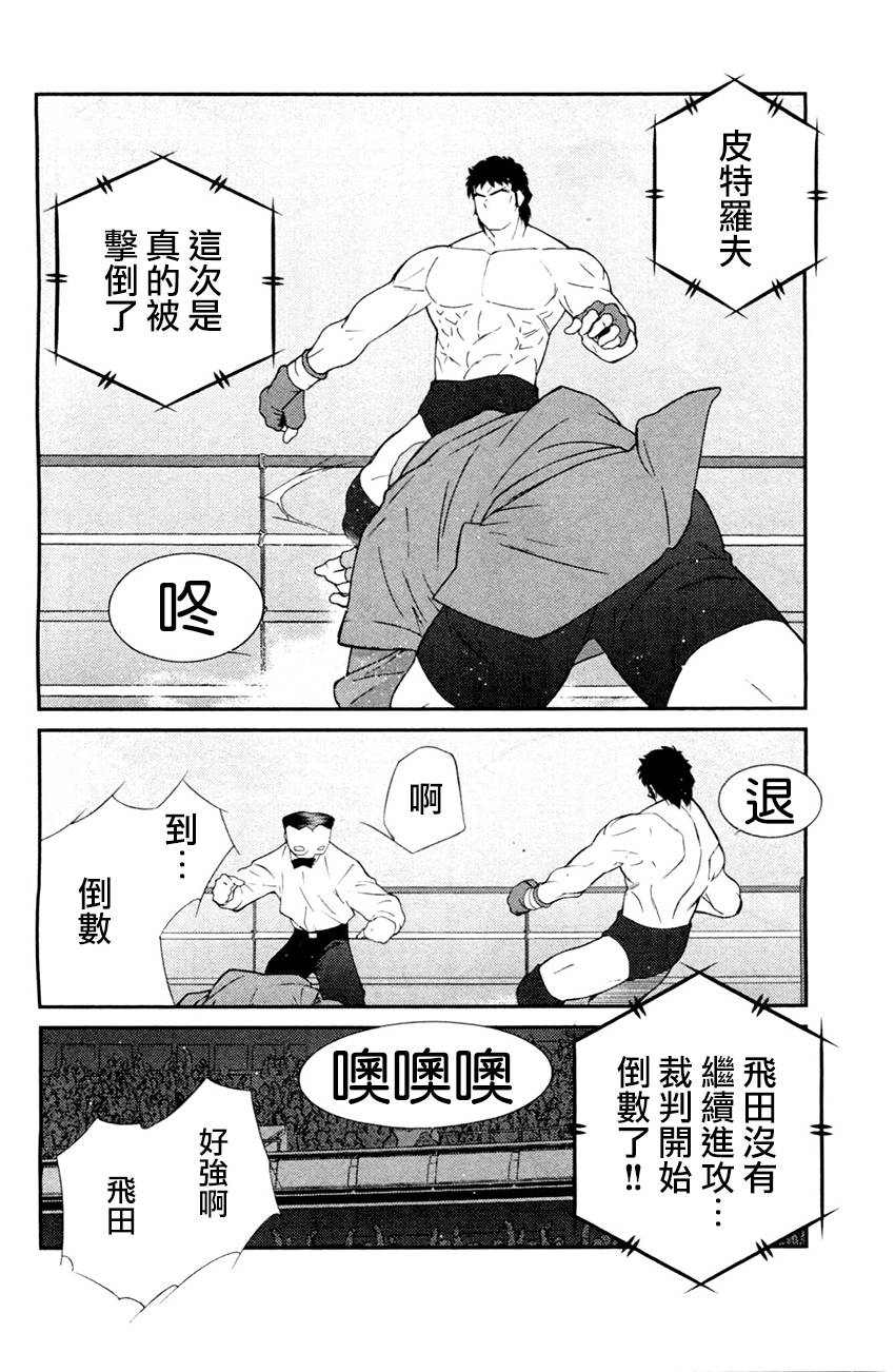 修罗之门 第2部25 第32页