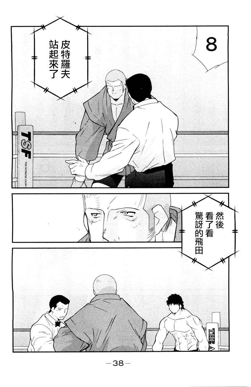 修罗之门 第2部25 第34页