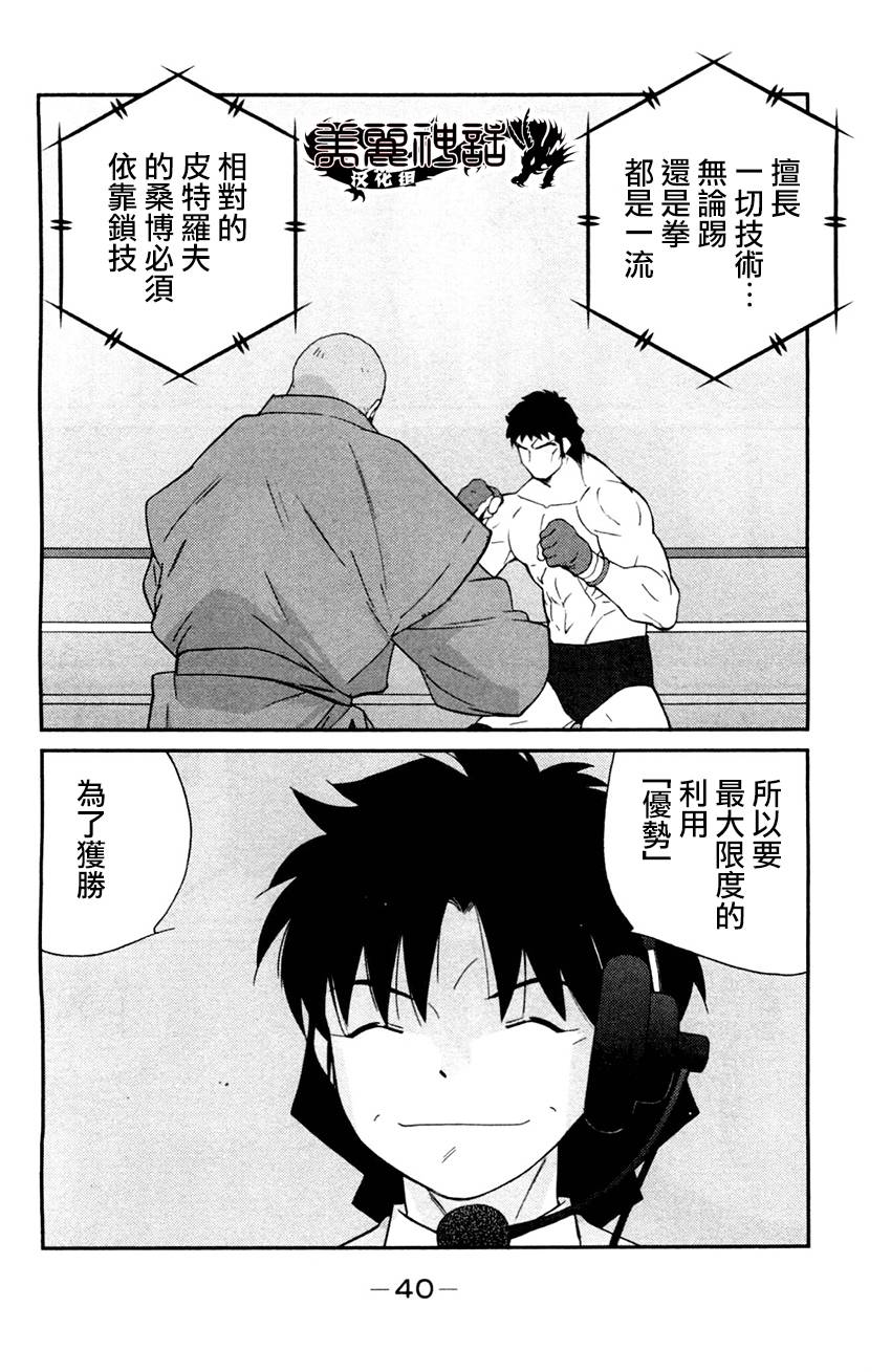 修罗之门 第2部25 第36页