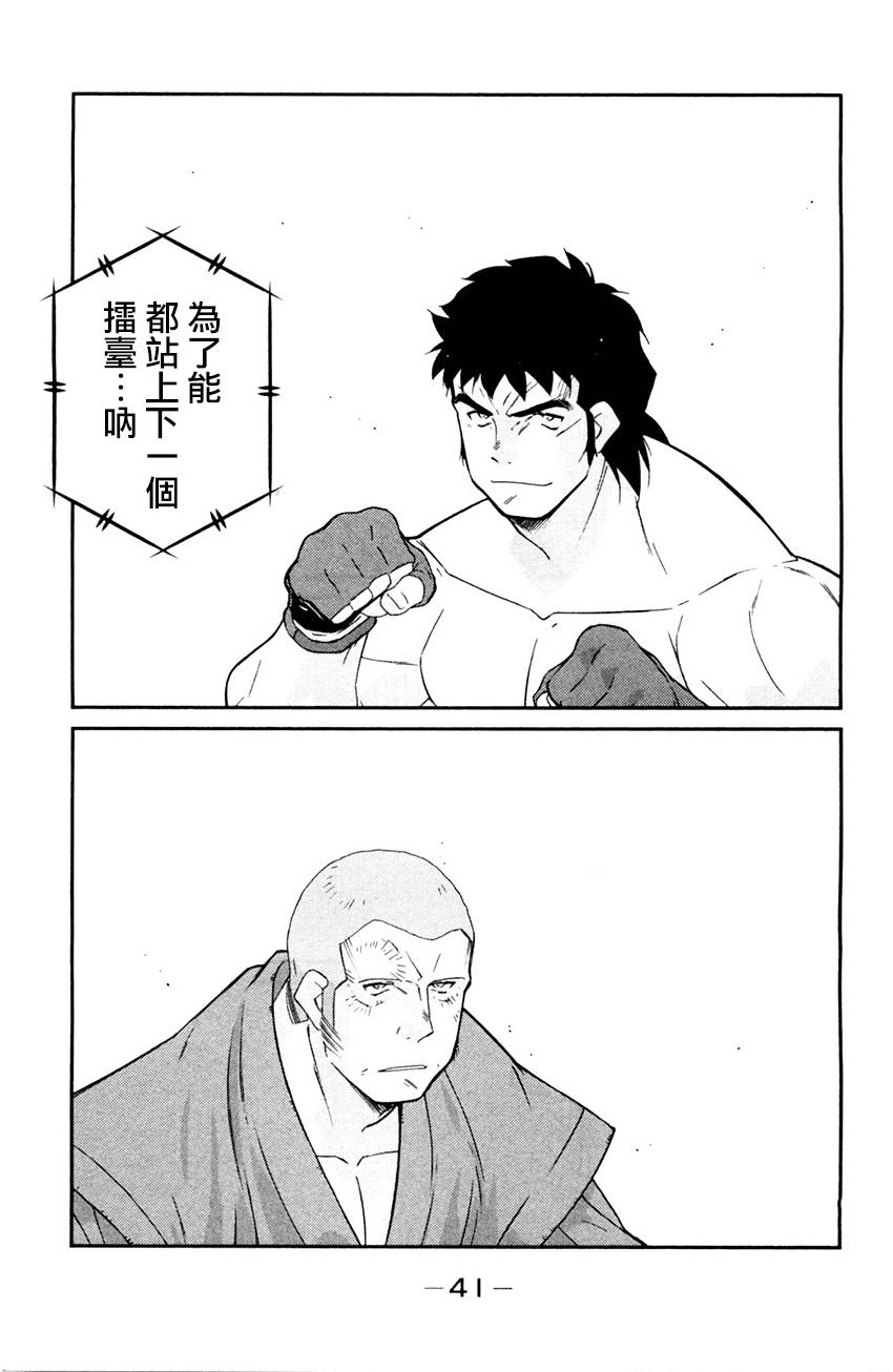 修罗之门 第2部25 第37页