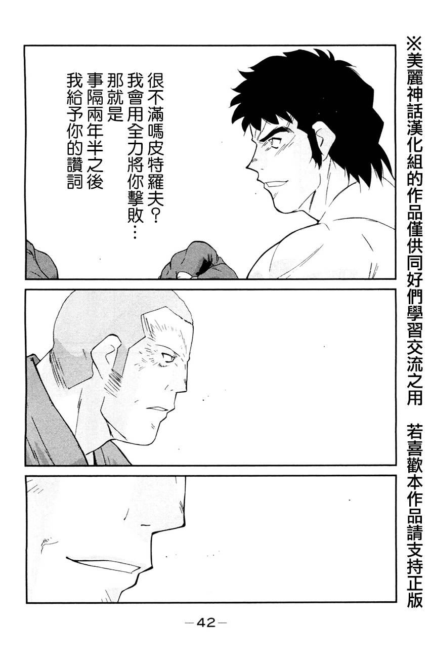 修罗之门 第2部25 第38页