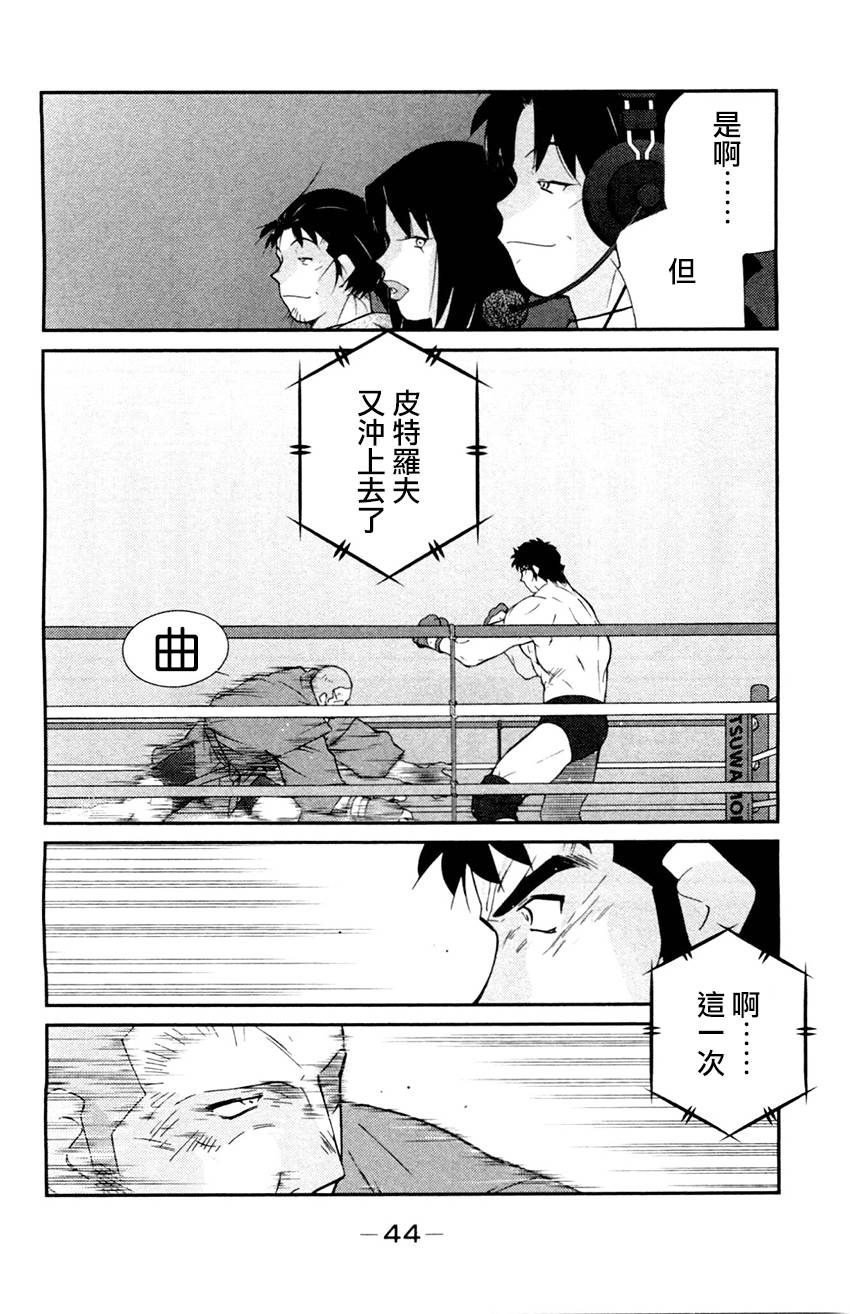 修罗之门 第2部25 第40页