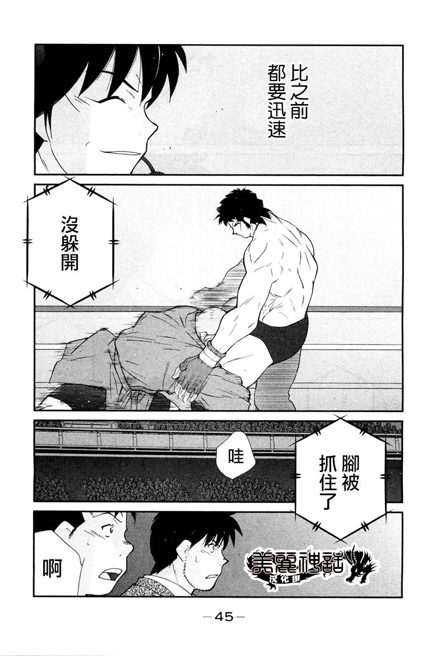 修罗之门 第2部25 第41页