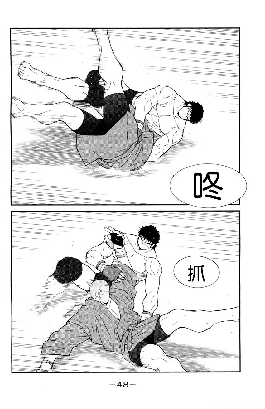 修罗之门 第2部25 第44页