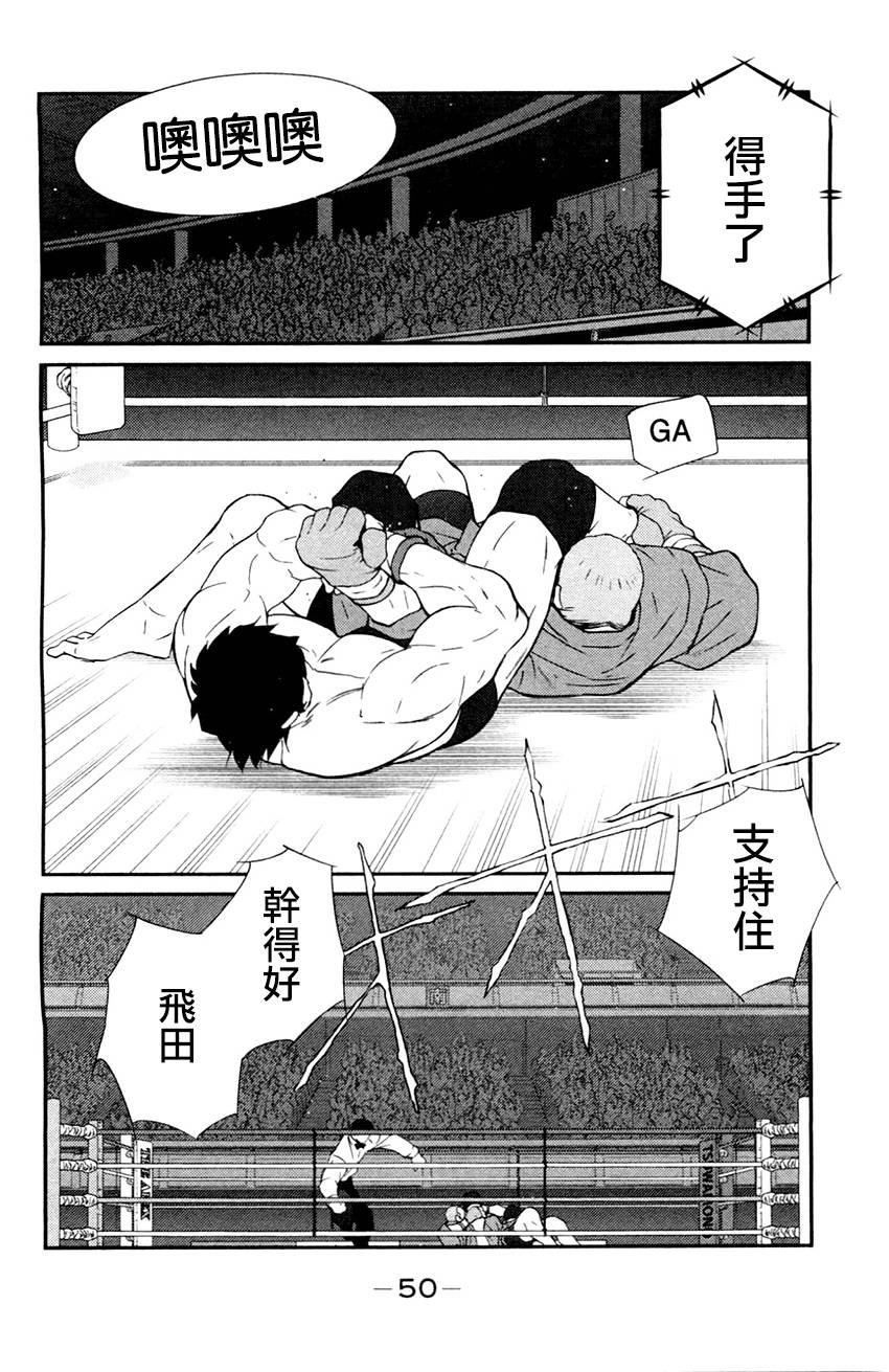 修罗之门 第2部25 第46页