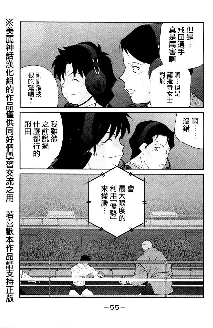 修罗之门 第2部25 第51页