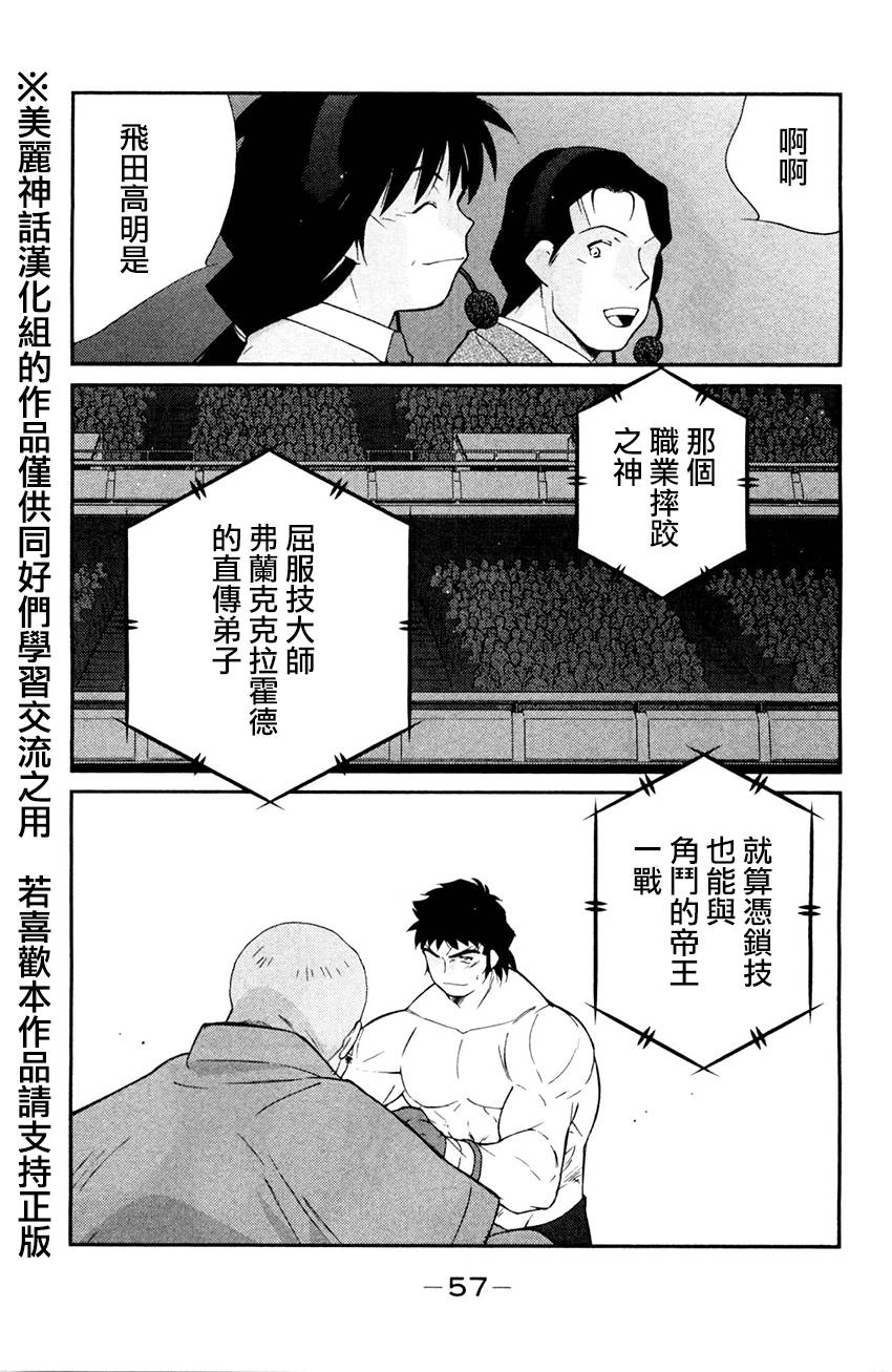 修罗之门 第2部25 第53页