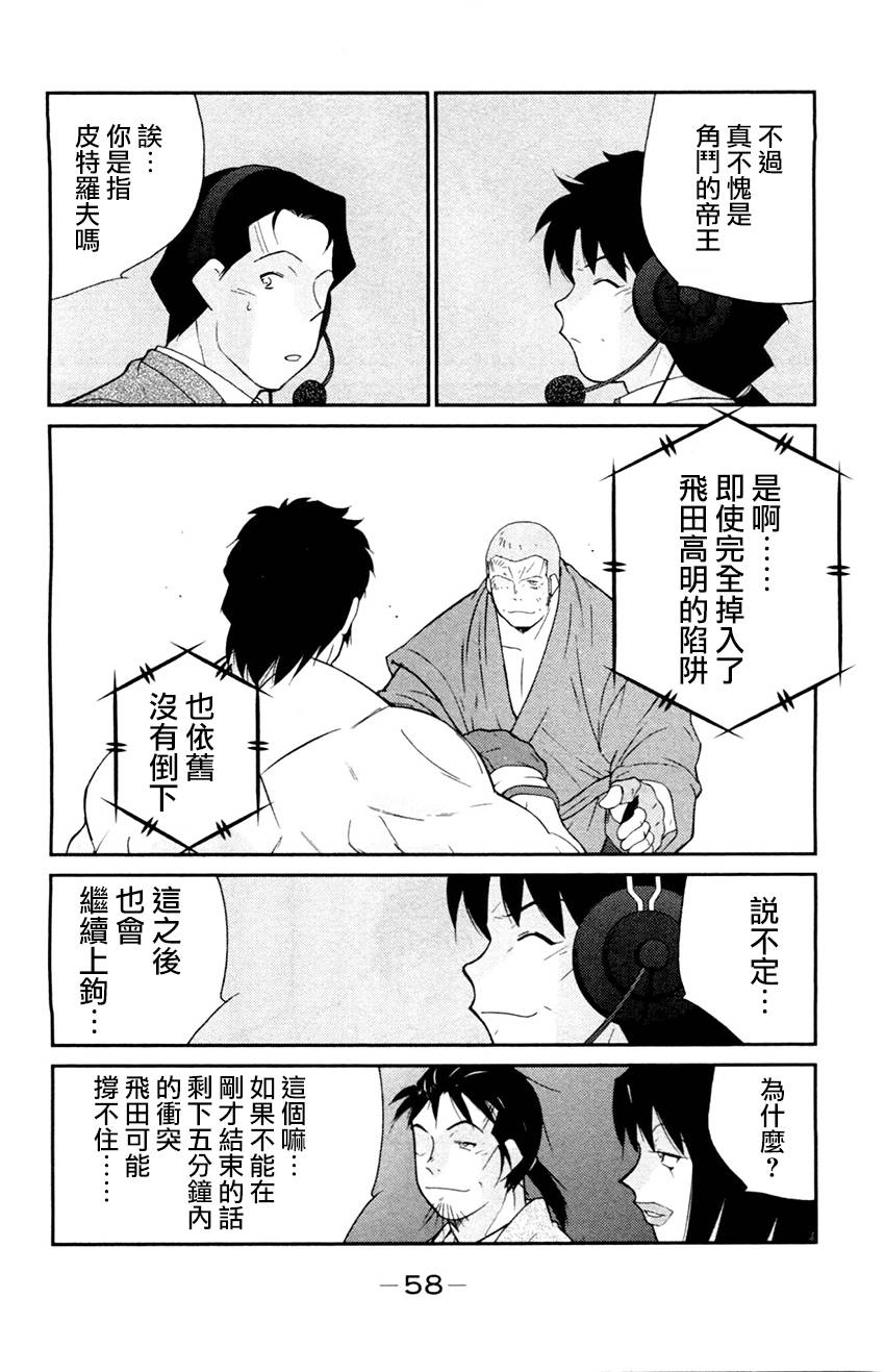 修罗之门 第2部25 第54页