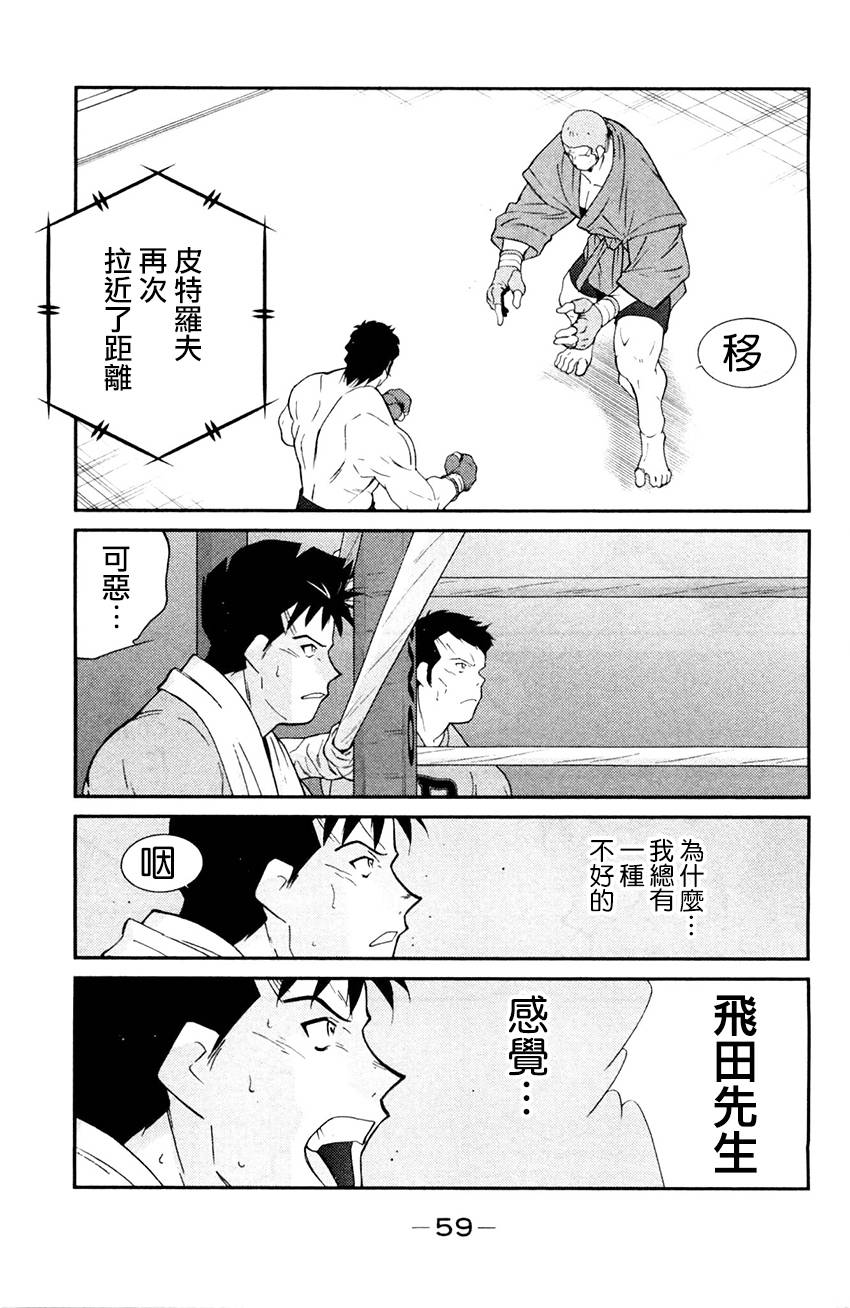 修罗之门 第2部25 第55页