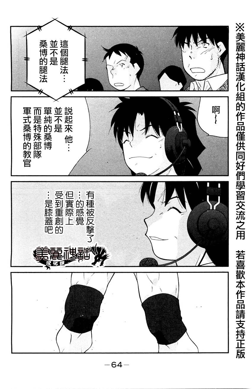 修罗之门 第2部25 第60页