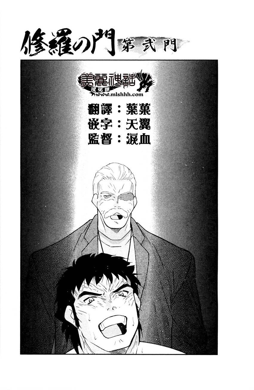 修罗之门 第2部26 第0页