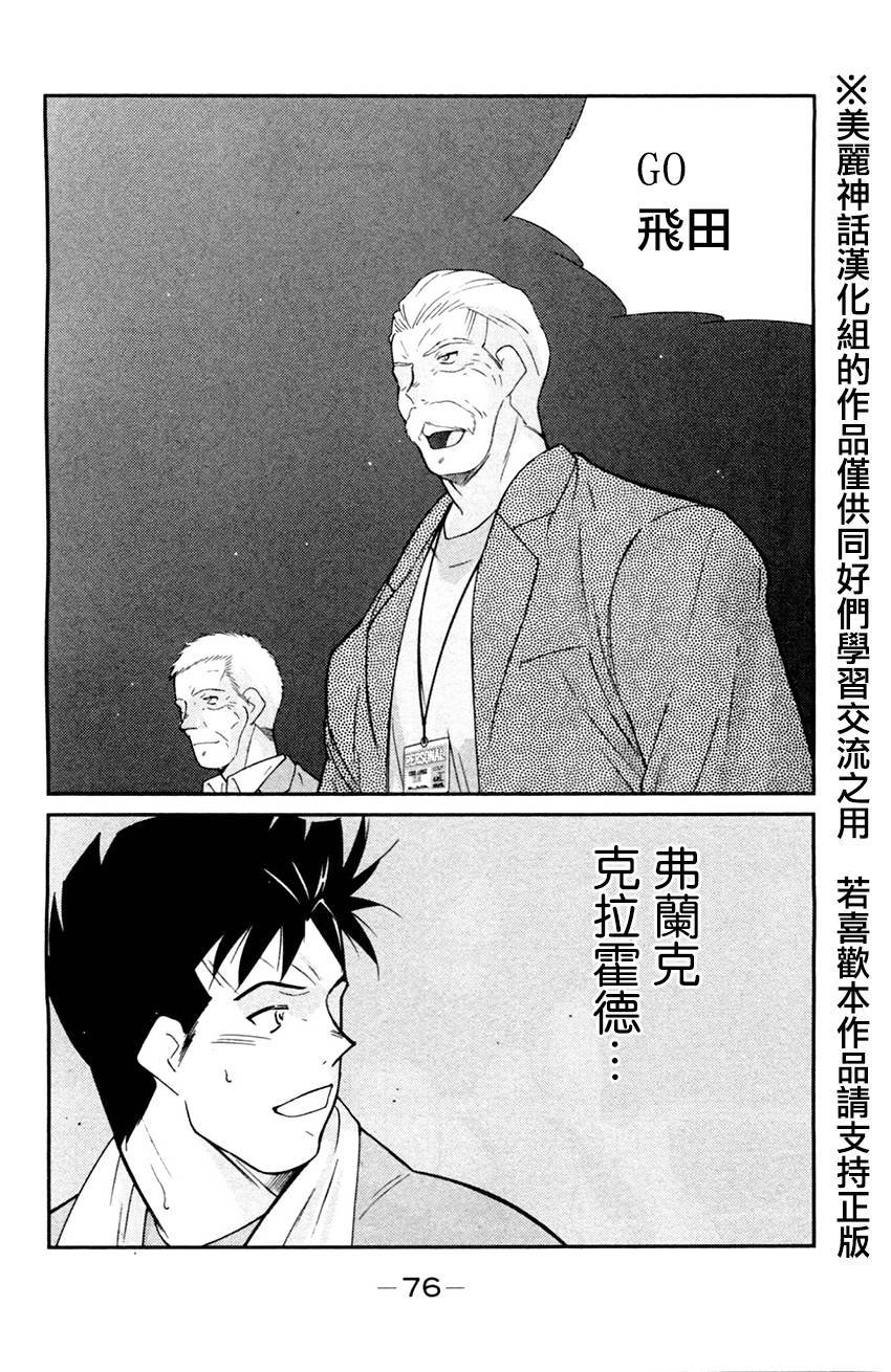 修罗之门 第2部26 第2页