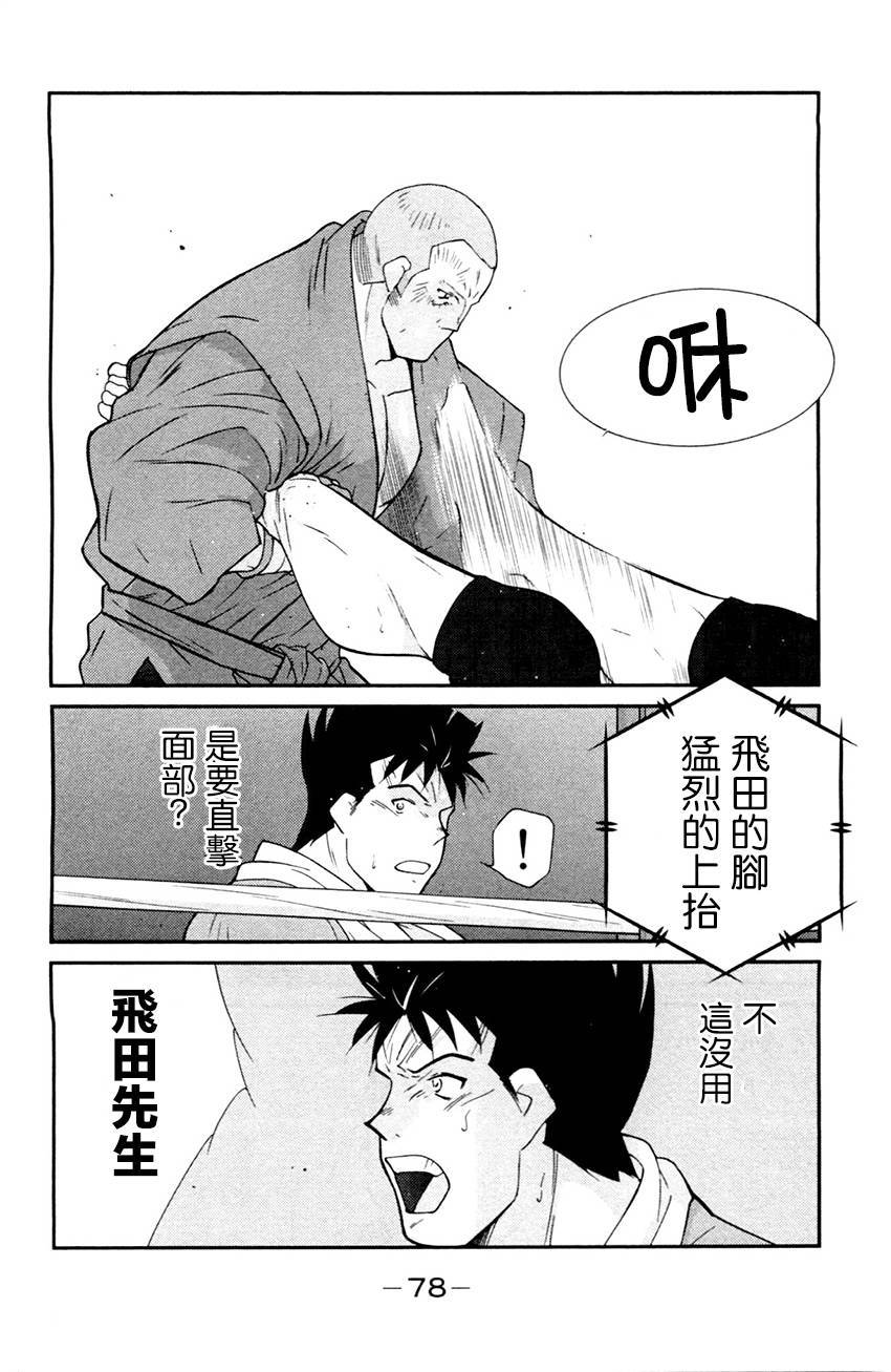 修罗之门 第2部26 第4页