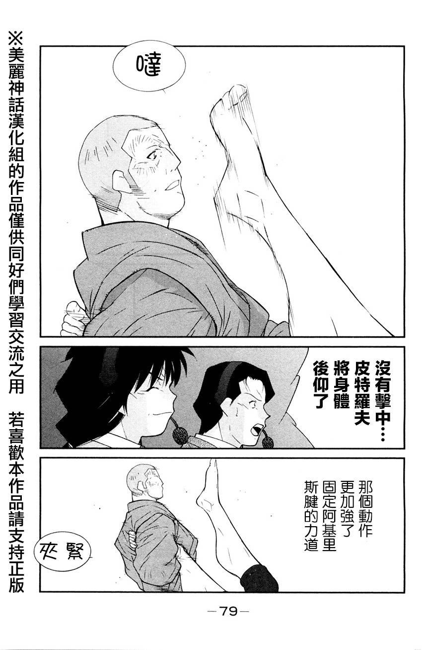 修罗之门 第2部26 第5页