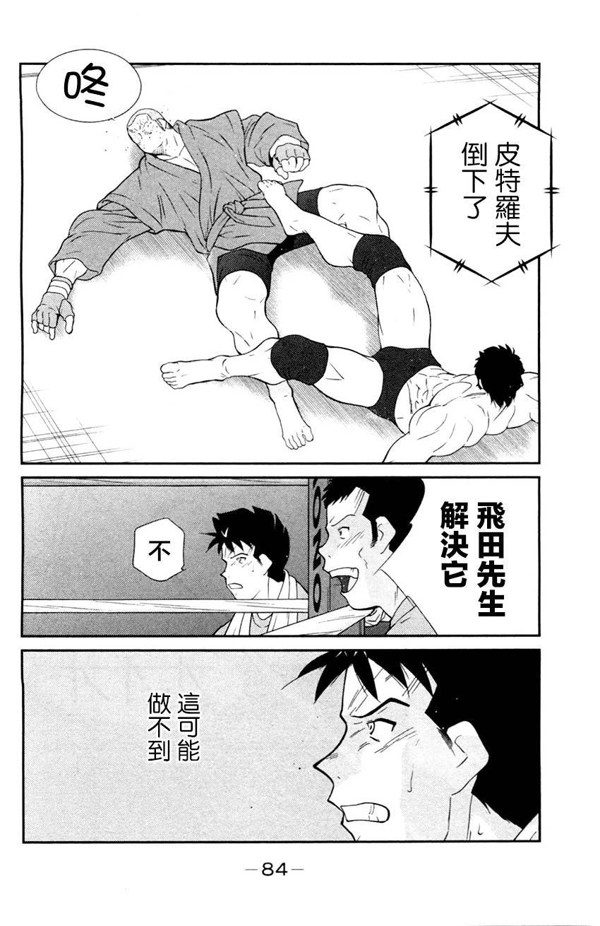 修罗之门 第2部26 第10页