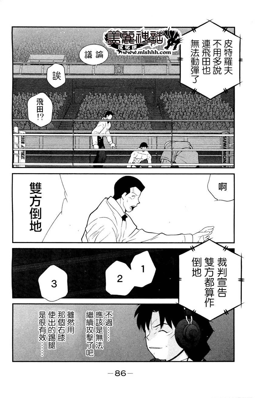 修罗之门 第2部26 第12页