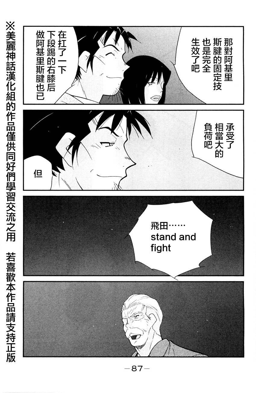 修罗之门 第2部26 第13页