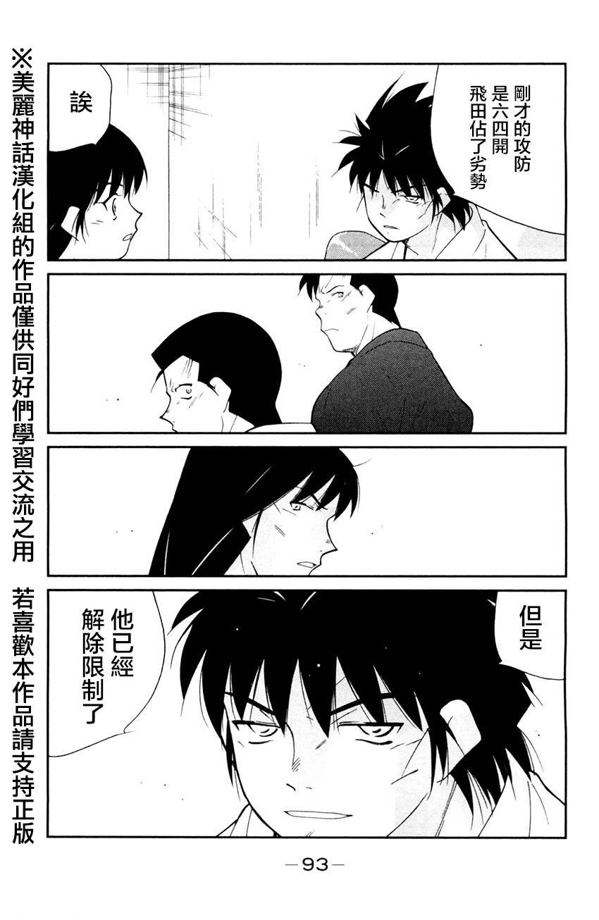 修罗之门 第2部26 第18页