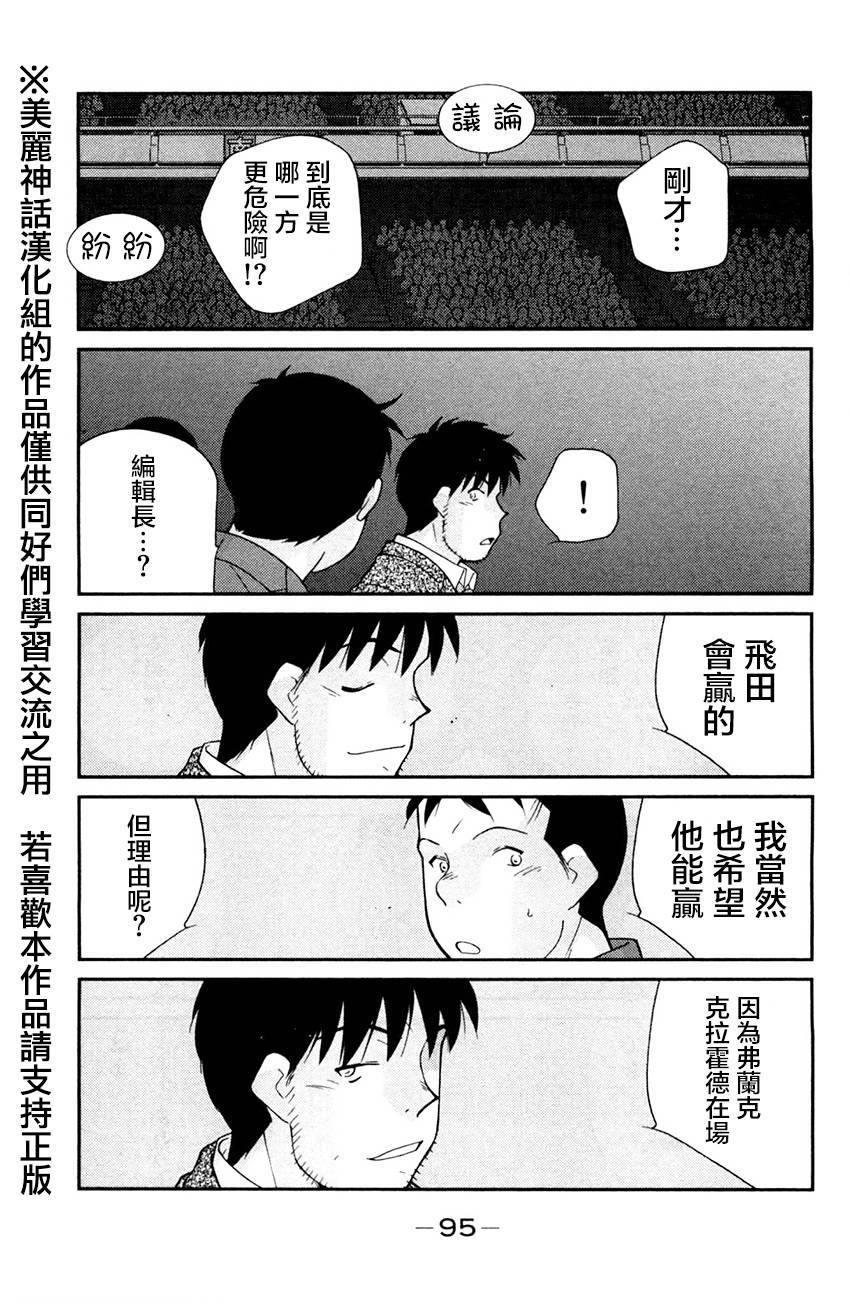 修罗之门 第2部26 第20页