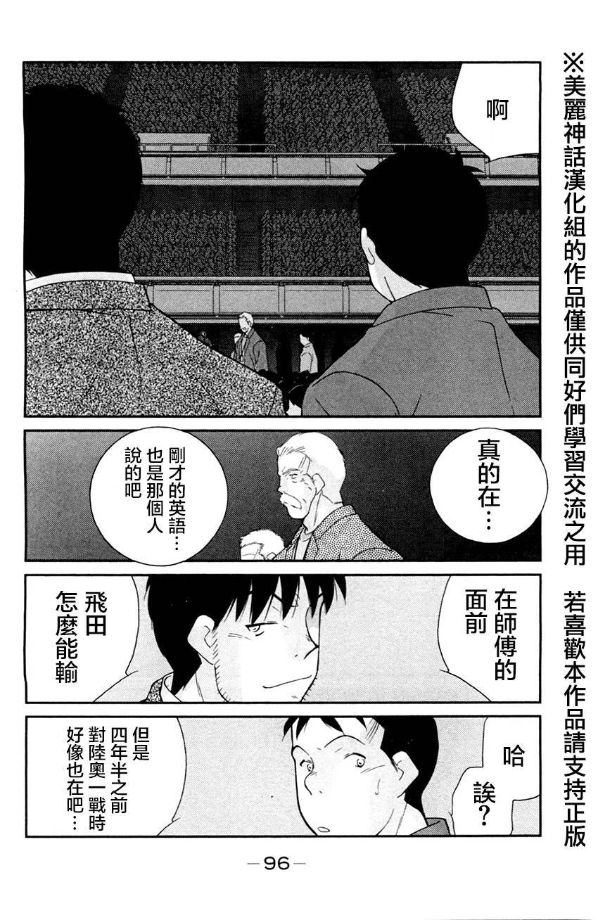 修罗之门 第2部26 第21页