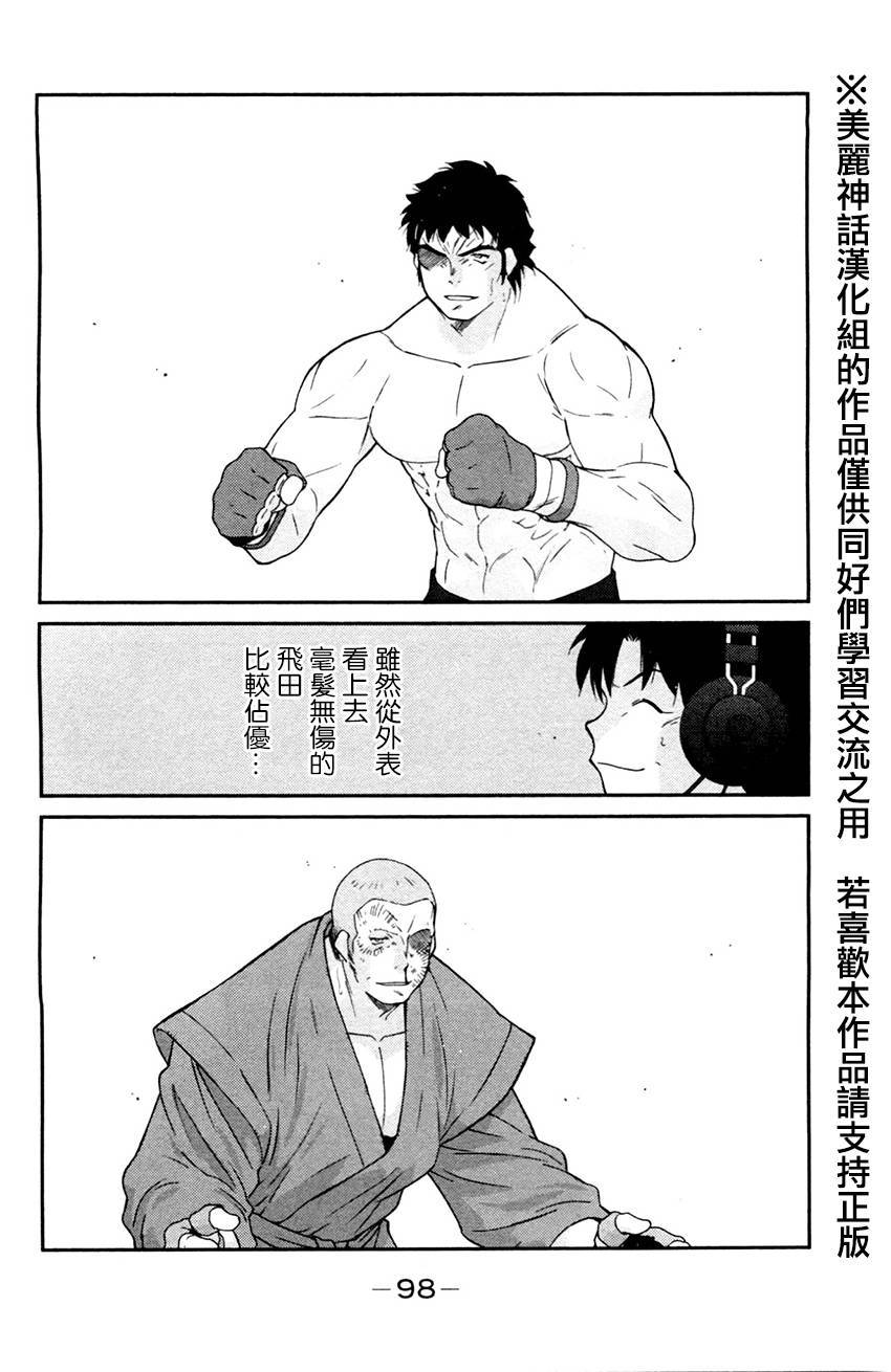 修罗之门 第2部26 第23页