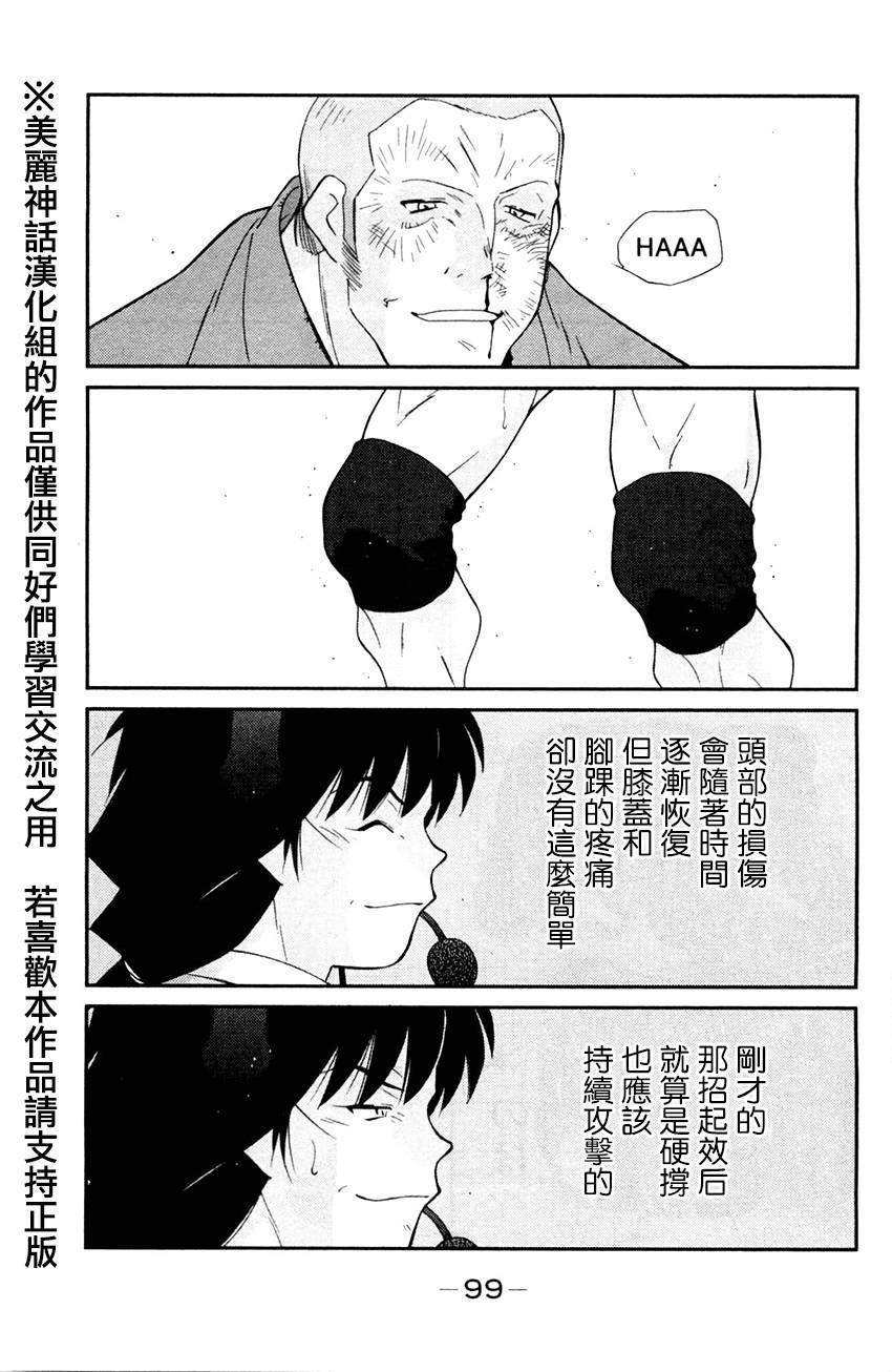 修罗之门 第2部26 第24页