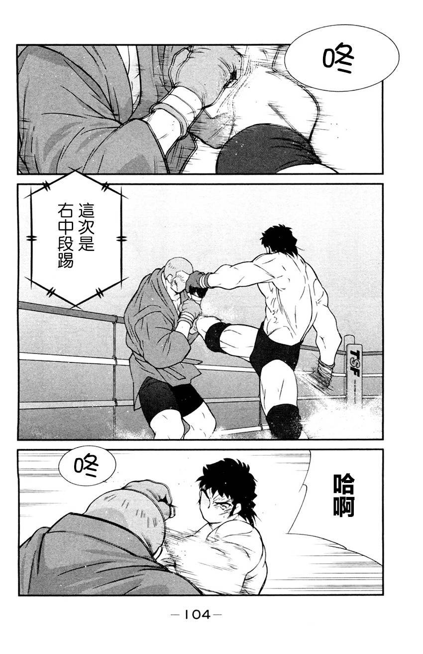 修罗之门 第2部26 第29页