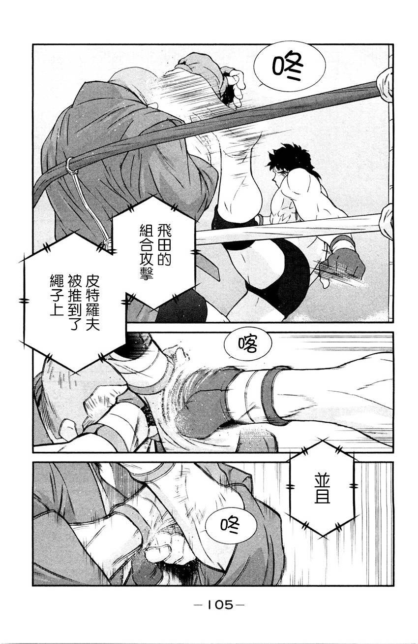 修罗之门 第2部26 第30页