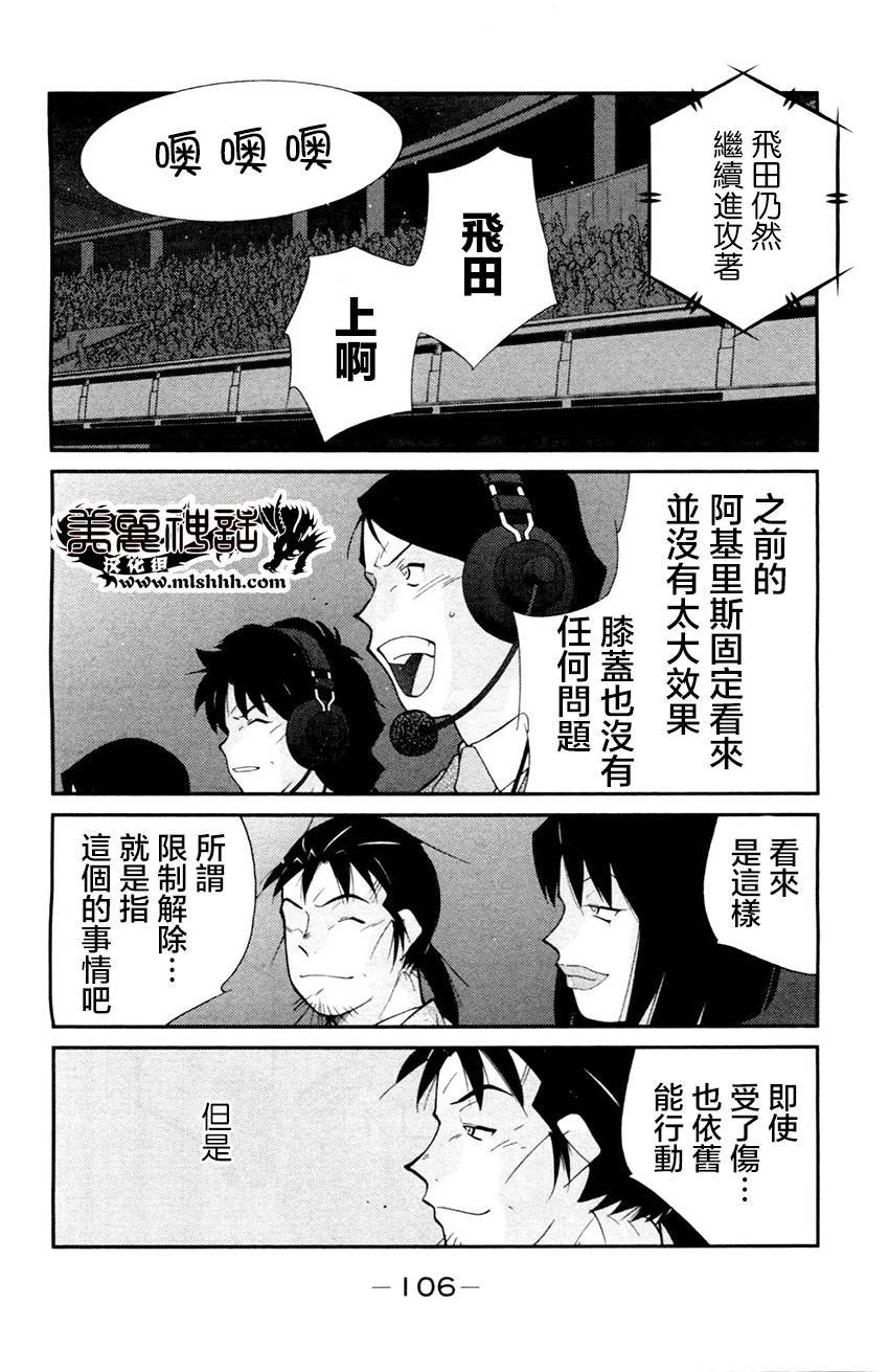 修罗之门 第2部26 第31页