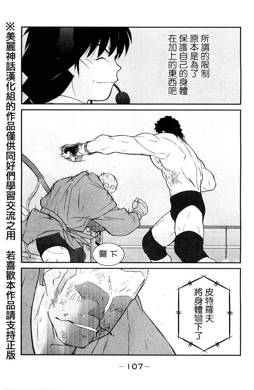 修罗之门 第2部26 第32页