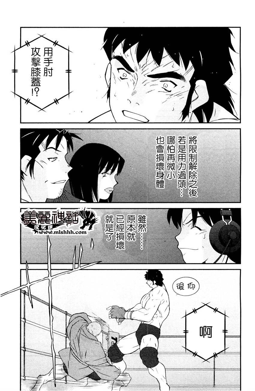 修罗之门 第2部26 第34页