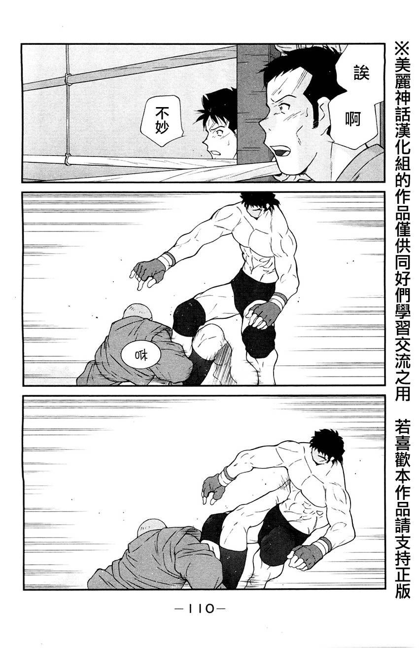 修罗之门 第2部26 第35页