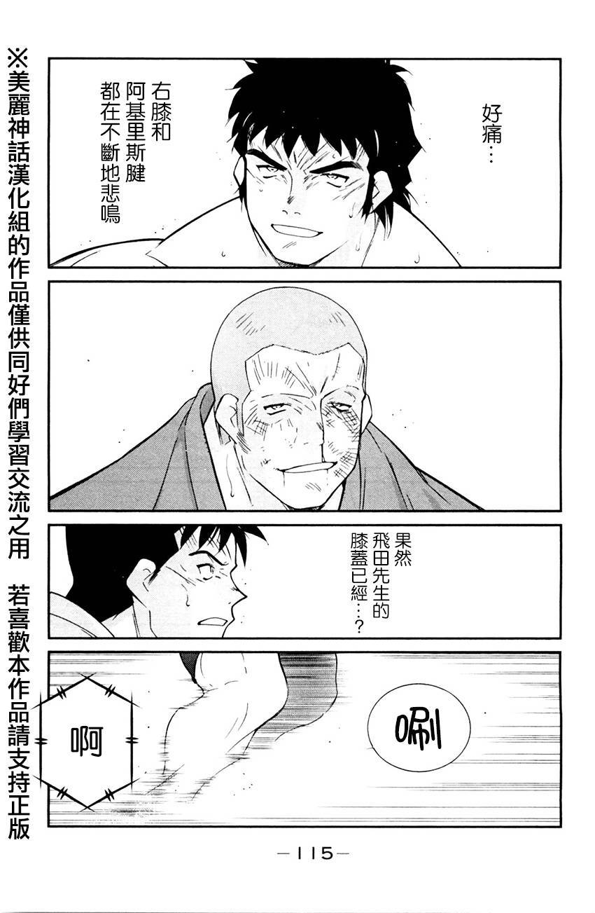 修罗之门 第2部26 第40页