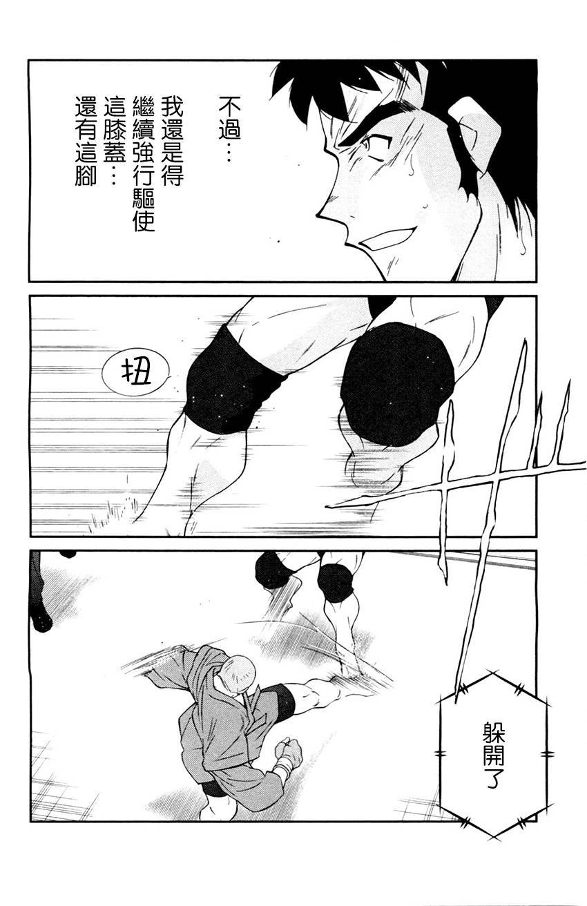 修罗之门 第2部26 第43页