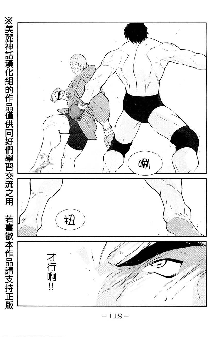 修罗之门 第2部26 第44页