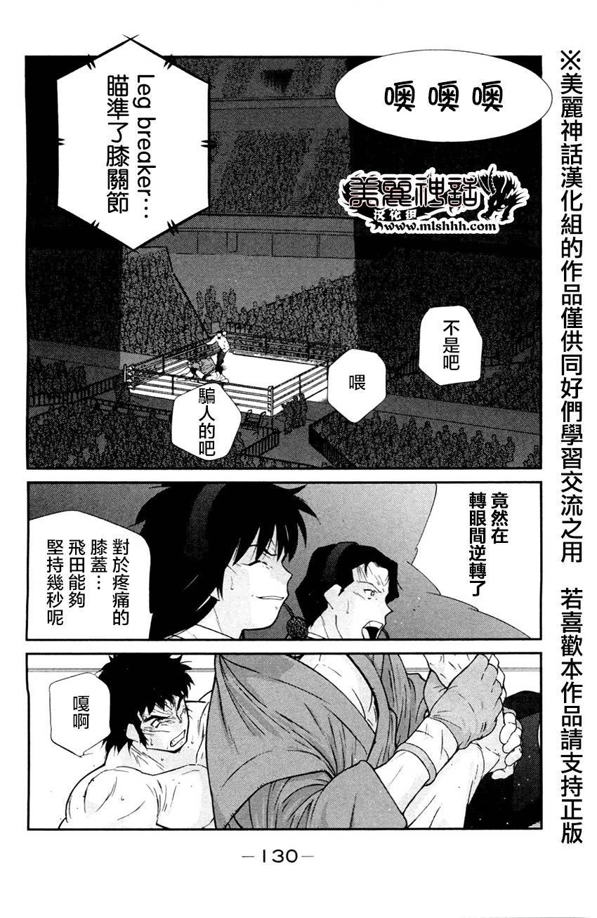 修罗之门 第2部26 第54页