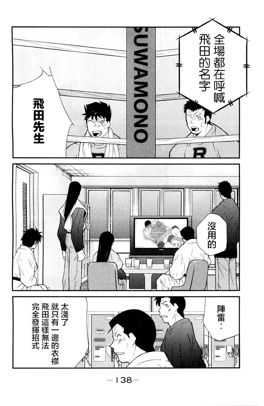 修罗之门 第2部26 第61页