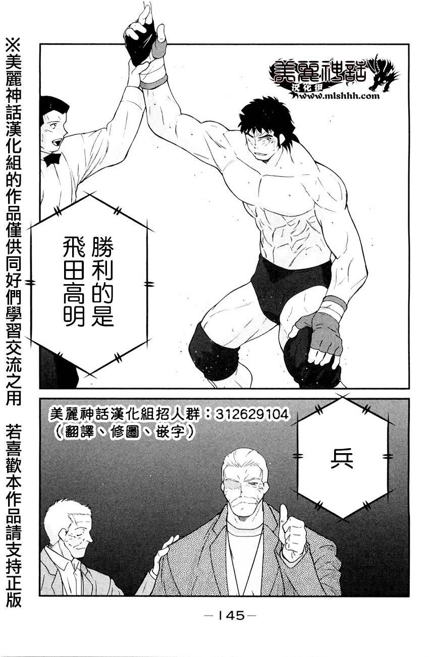 修罗之门 第2部26 第67页