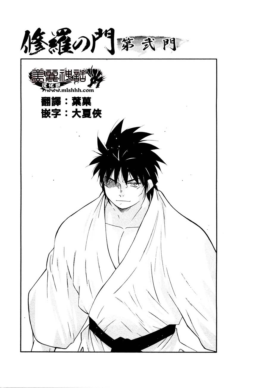 修罗之门 第2部27 第0页