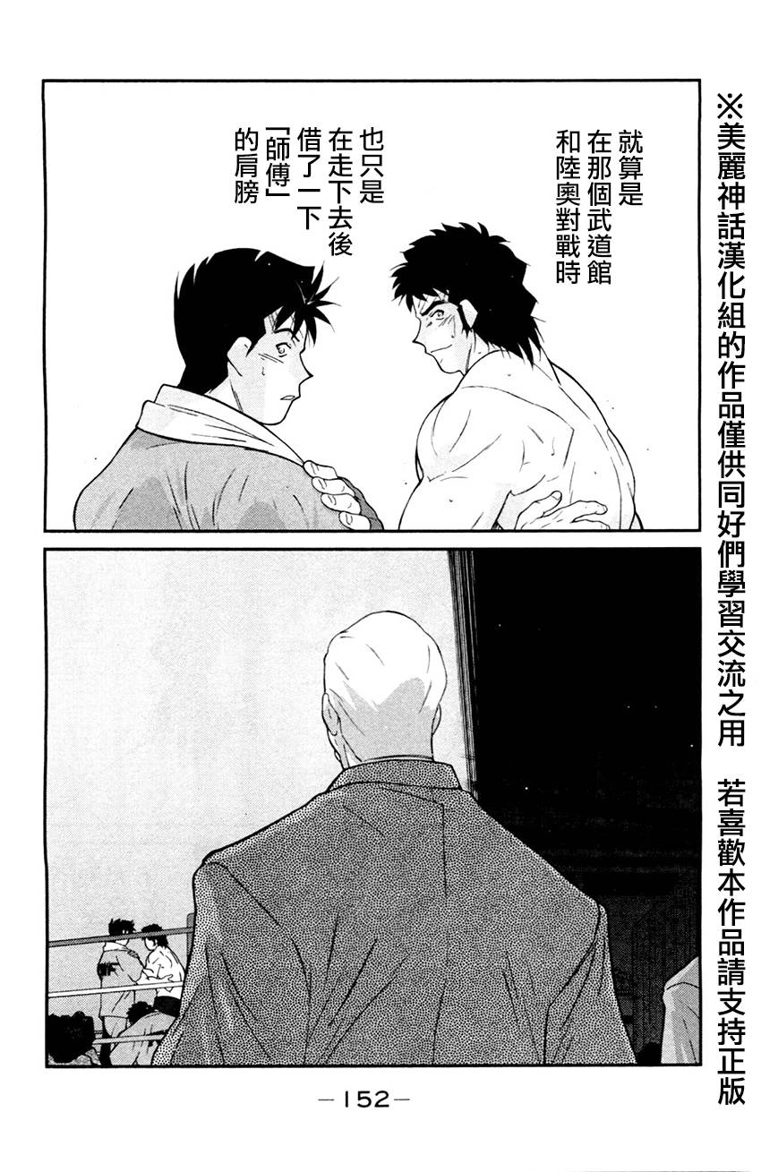 修罗之门 第2部27 第5页