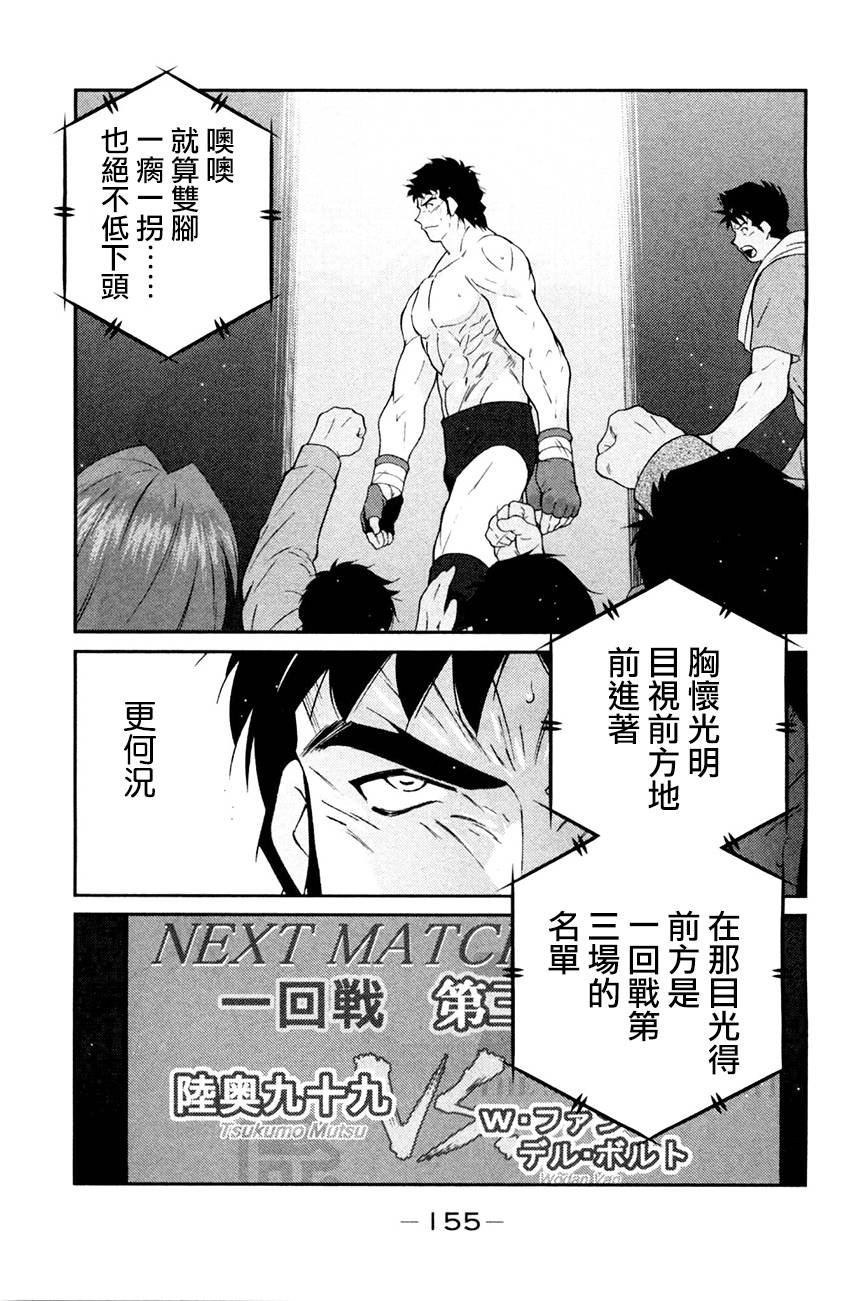 修罗之门 第2部27 第8页