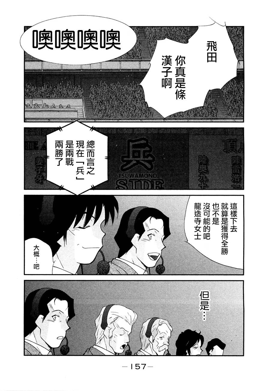 修罗之门 第2部27 第10页