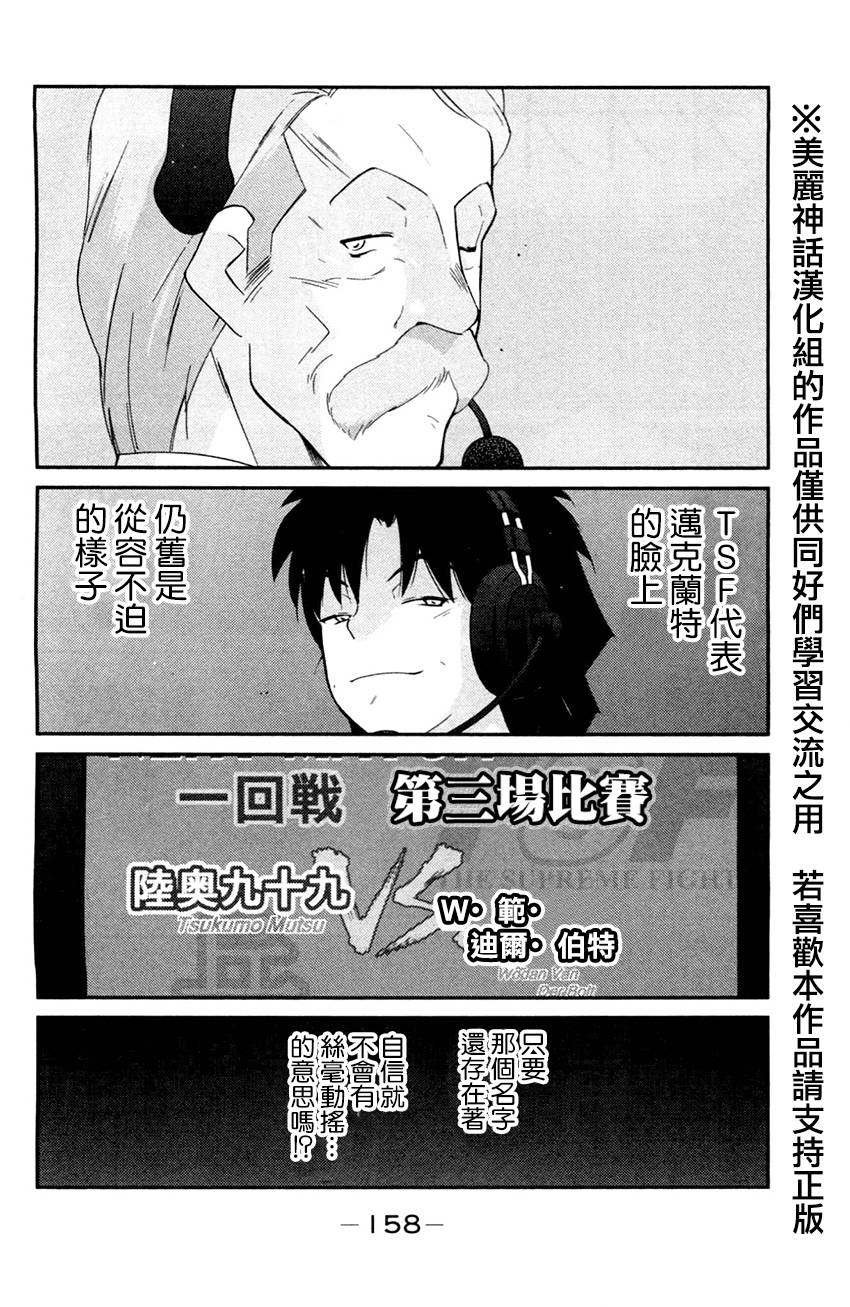 修罗之门 第2部27 第11页