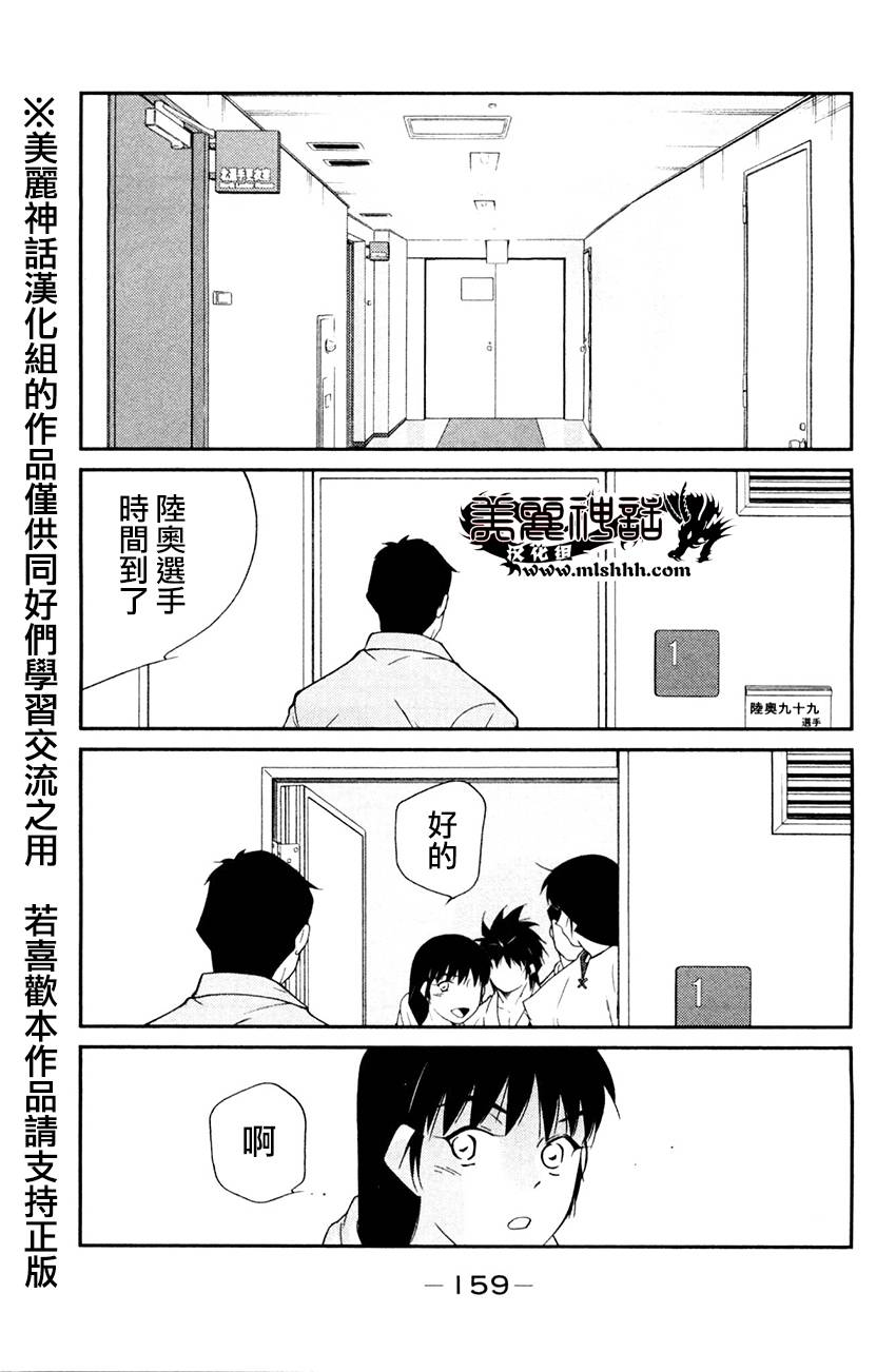 修罗之门 第2部27 第12页