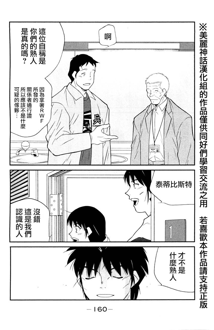 修罗之门 第2部27 第13页