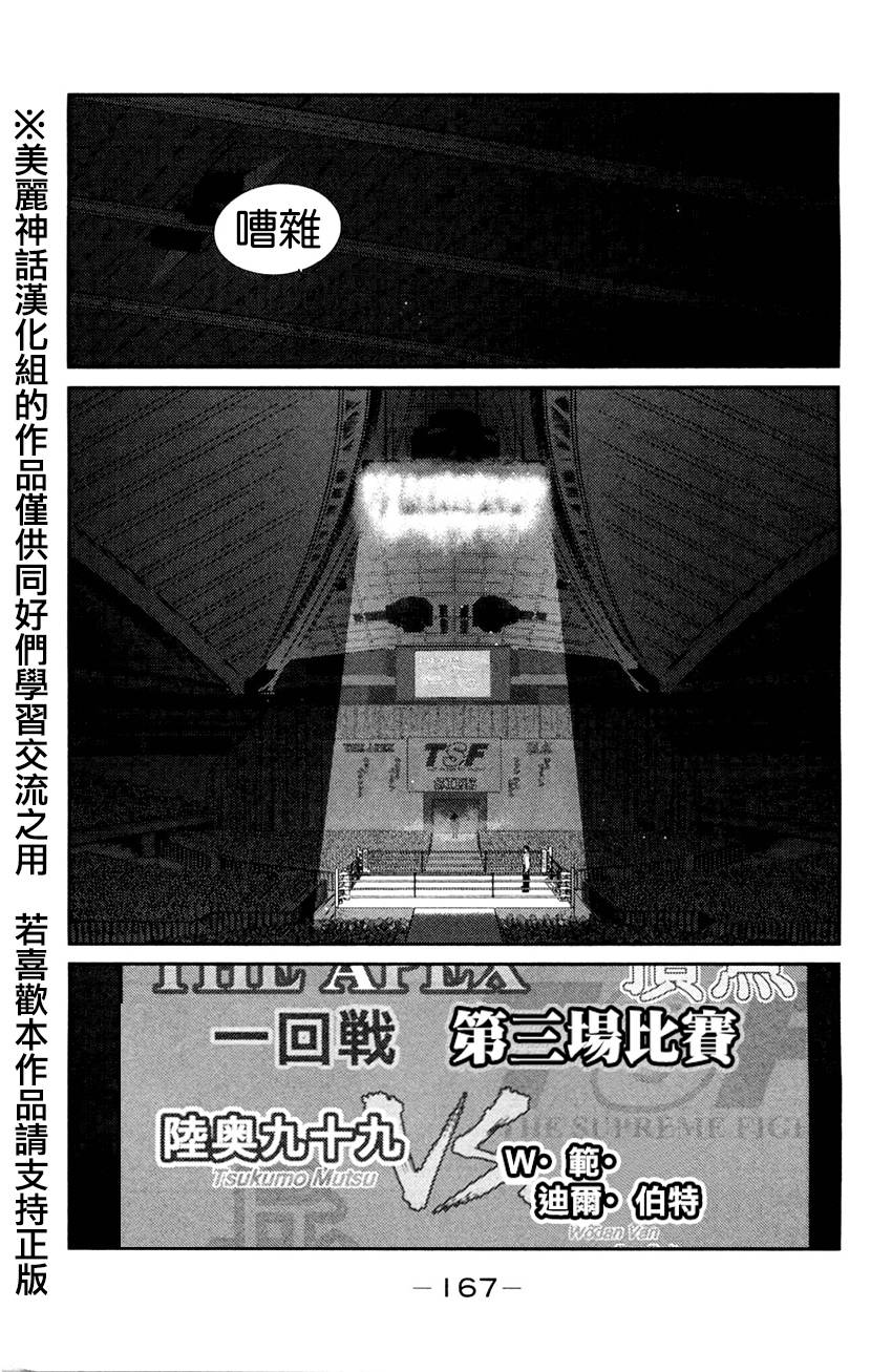 修罗之门 第2部27 第20页