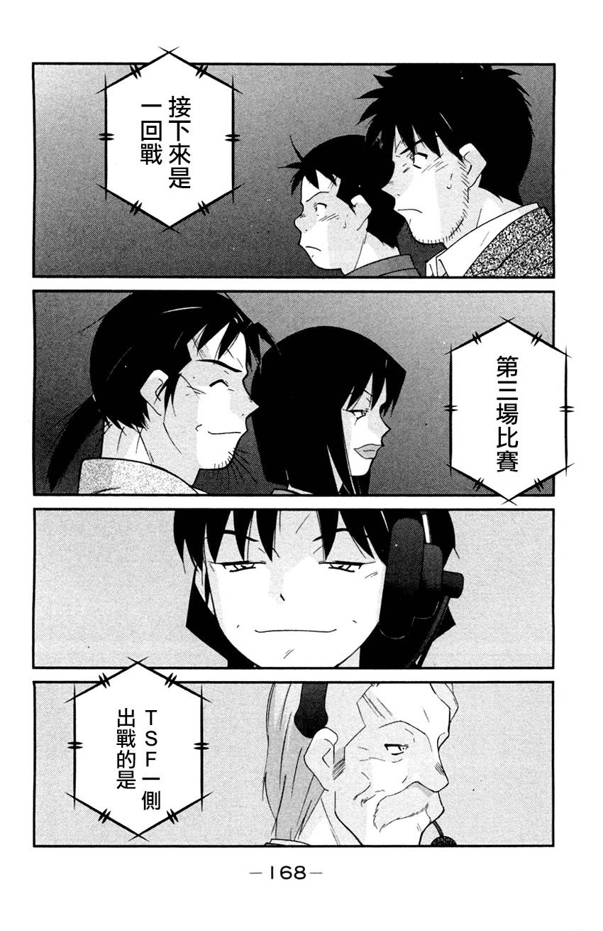 修罗之门 第2部27 第21页