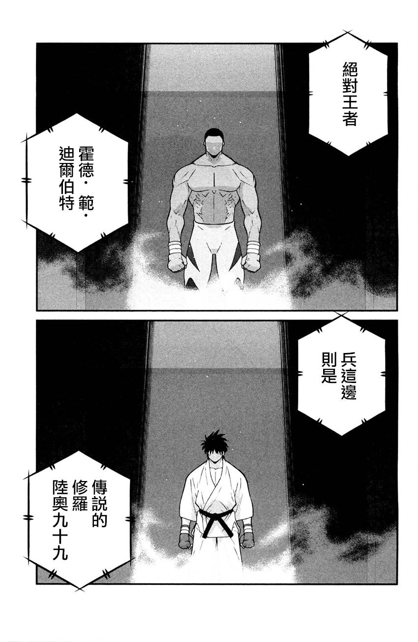 修罗之门 第2部27 第22页